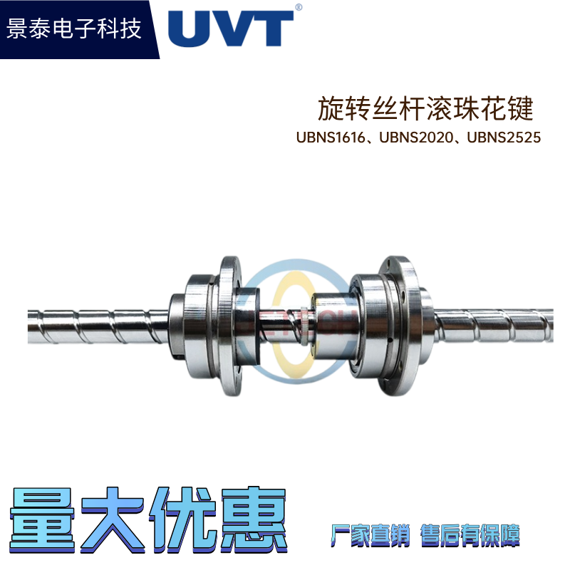 UVT高精度旋转丝杆滚珠花键UBNS1616中空轴承钢可定制镀铬加工