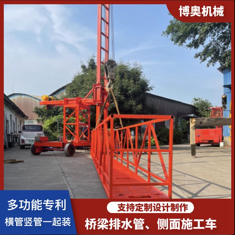 小型桥梁检测车高速公路桥梁泄水管安装设备博奥机械K302