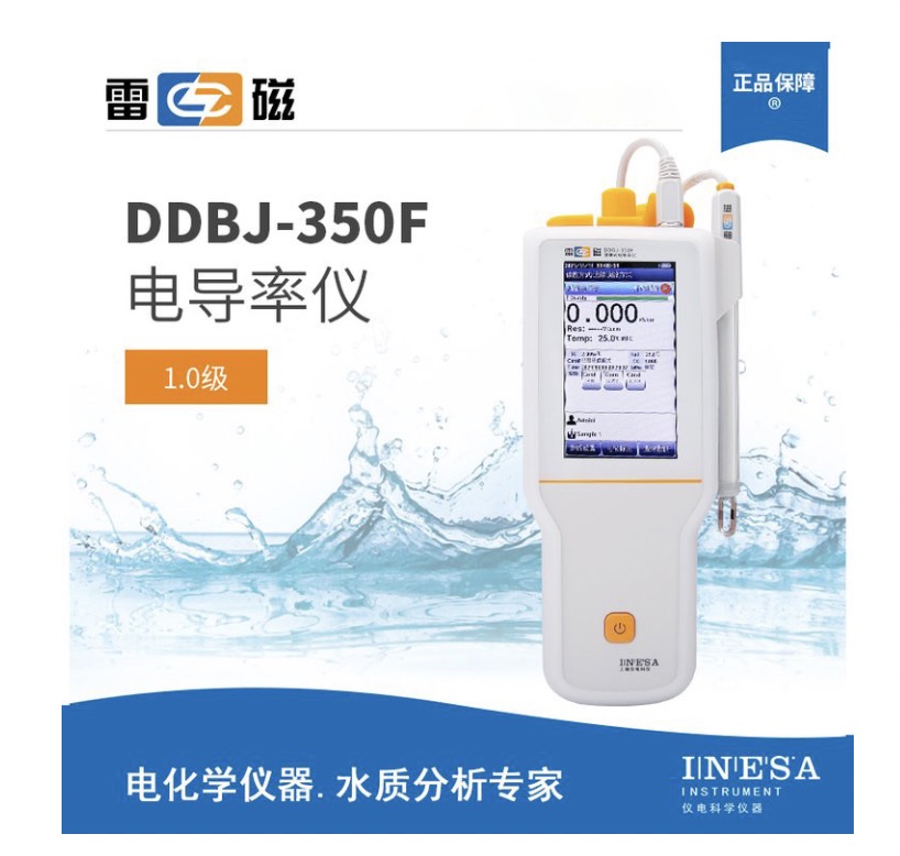 上海雷磁DDBJ-350F型便携式电导率仪手持式水质检测仪