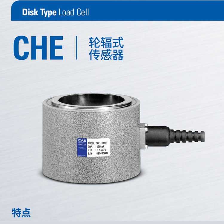 CHE-100T称重传感器轮辐式韩国凯士CAS品牌适用于多种压缩测试