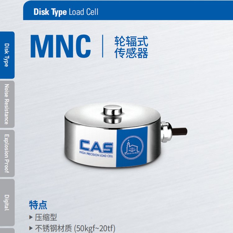 韩国CAS凯士厂家传感器MNC-2t微型轮辐式称重传MNC-10tf感器