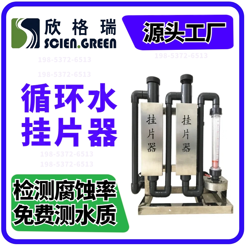 GHQ-1循环水挂片器双组流量调节器PGJ-IIIB旁路挂片仪器gpq001