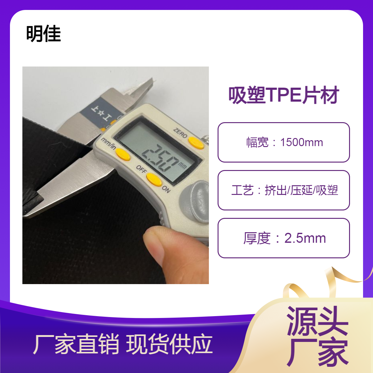 tpe挤出片材厂家TPE橡塑片材汽车内饰用米粒纹2.5mm吸塑tpe片材