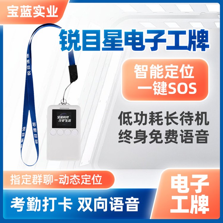 环卫工人电子工牌厂家精准定位远程考勤电子围栏外勤人员管理