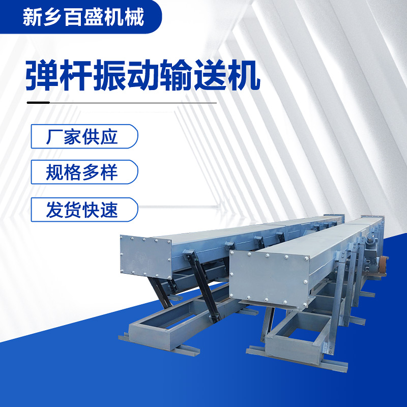 惯性振动输送机水平运输设备颗粒块状物料运行稳定不撒料