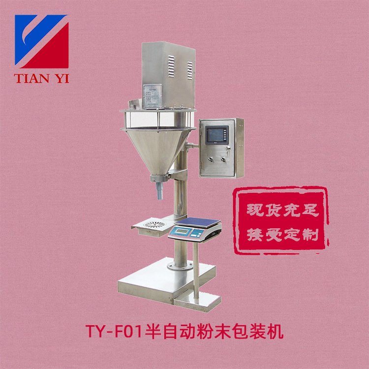 天億包裝手動固體瓶裝染料用粉劑計量機TY-F型