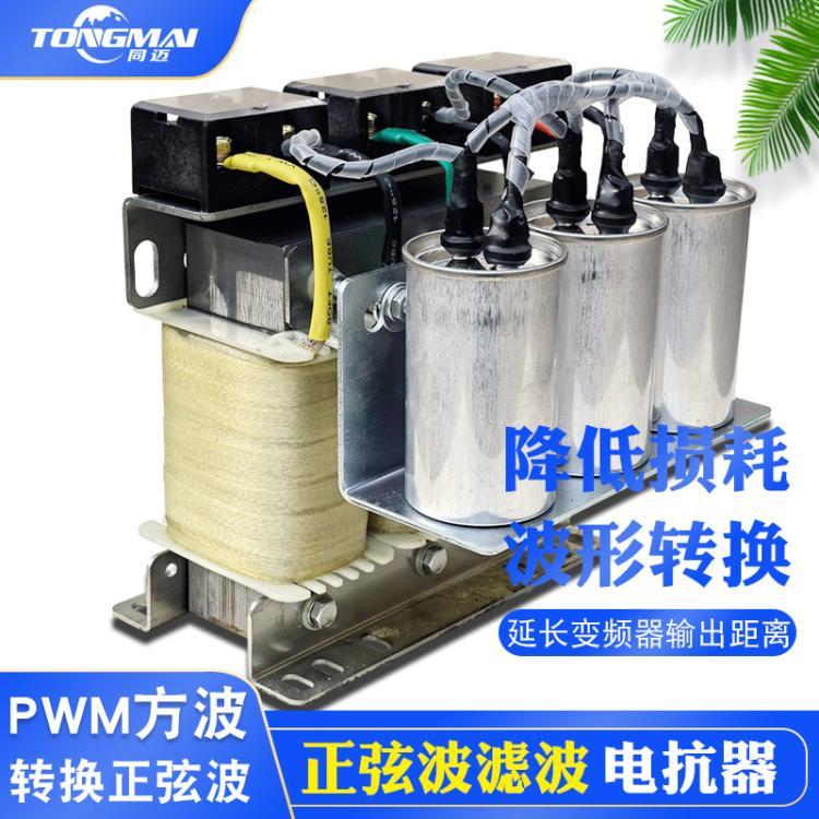 正弦波输出电抗器60A波形转换30KW变频器滤波器抗干扰谐波治理