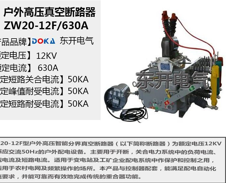 生产户外ZW20-12线路过流保护智能分界开关