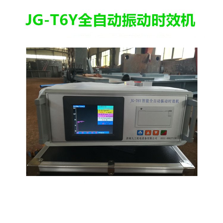 振动时效工艺步骤JG-T6Y时效设备厂家焊接应力去除