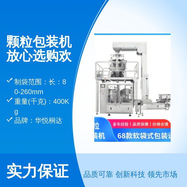 一站式供应省心颗粒包装机优质背封定制电气华悦桐达