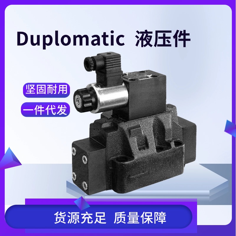 意大利duplomatic迪普馬SD4M直動(dòng)式順序閥SD4M4-EI-MI\/50V