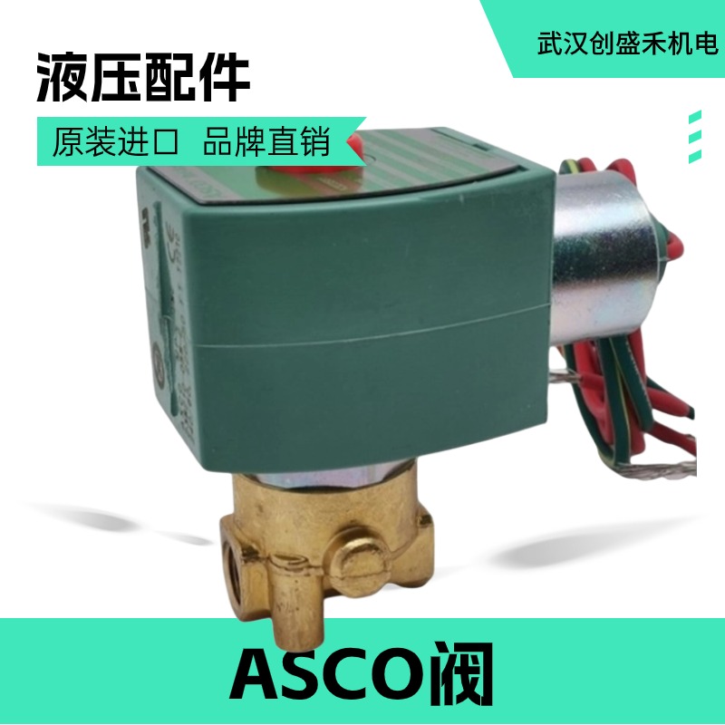 ASCO电磁阀SCE238D002220V全新原装正品现货