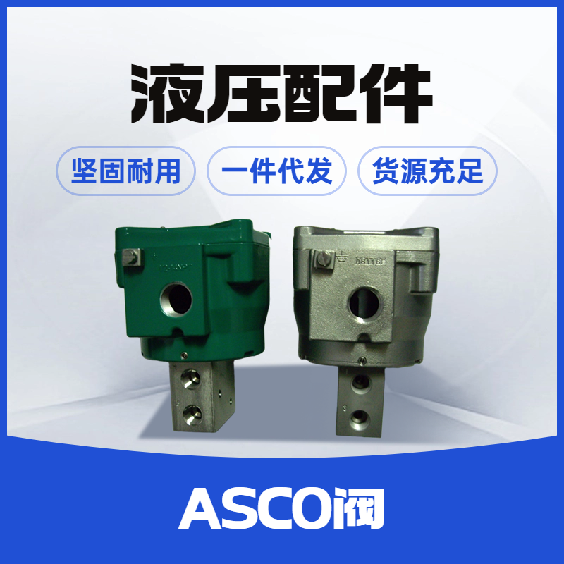 SCG353G060角座阀ASCOE290A393VI电磁阀8210G100阀E290A064