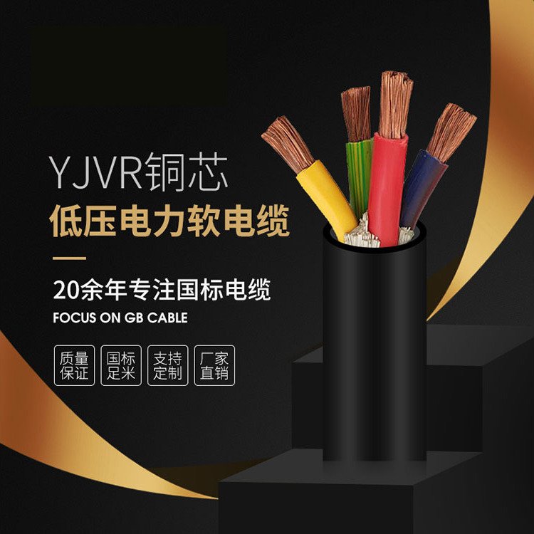 YJVR銅芯低壓電力軟電纜優(yōu)質(zhì)無氧銅更安全耐磨抗護(hù)套