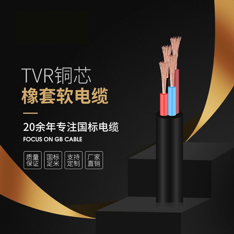 TVR橡套软电缆耐用高导无氧铜芯阻燃更安全支持定制