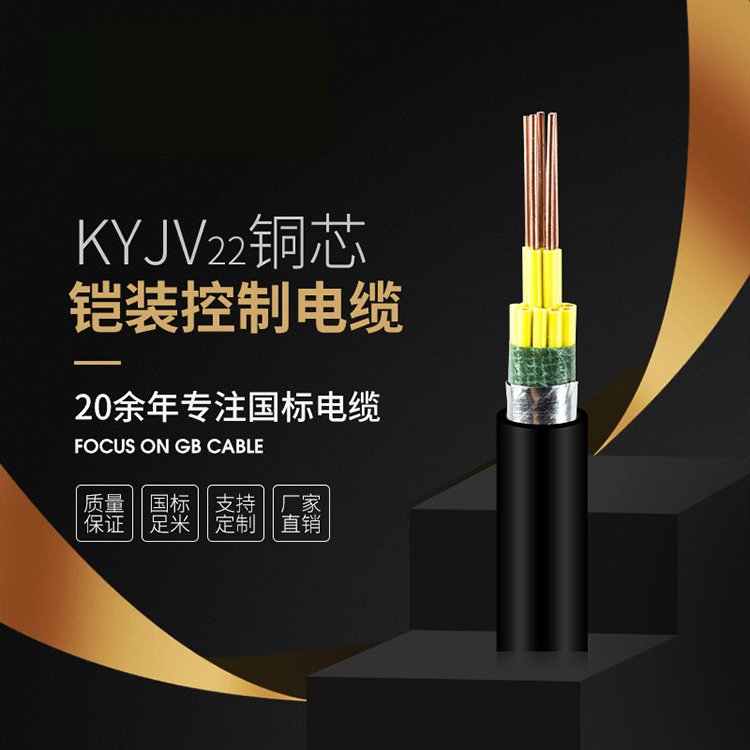 KYJV22铠装铜芯控制电缆国标品质支持定制安全可靠