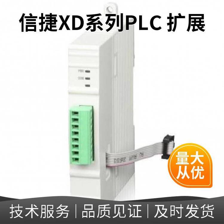 信捷PLCXD模拟量左扩展ED模块XD-2AD2DA-A-E可编程控制器