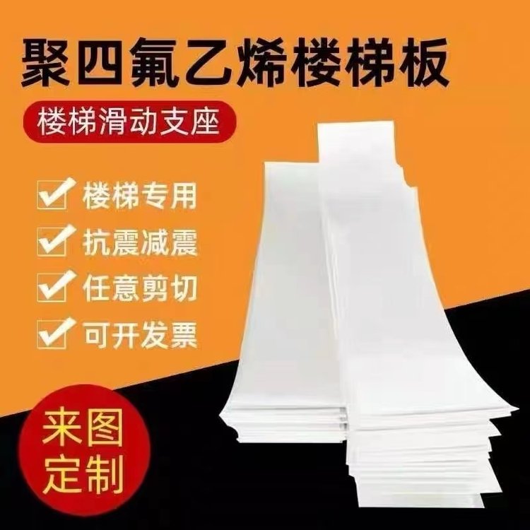 聚四氟板白色楼梯专用板材防腐抗老化新料铁氟龙板可定制