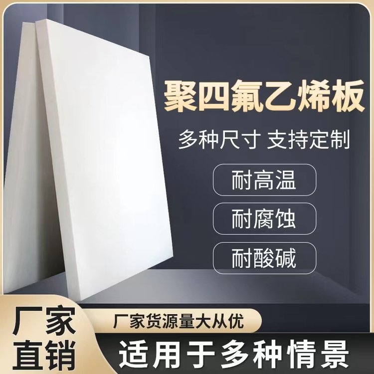 聚四氟乙烯板厂家5mm聚四氟乙烯垫板实惠大量现货