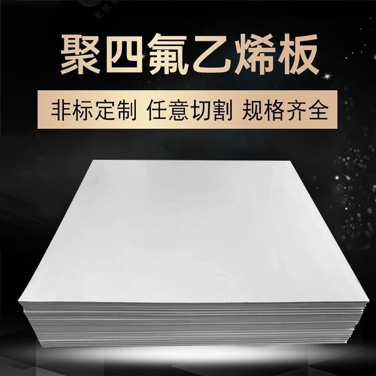 厂家聚四氟乙烯PTFE铁氟龙加工改性黑色耐高温车削模压楼梯四氟板