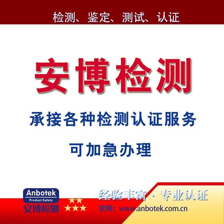 投光灯EN62471检测灯具积分球测试出口产品报告价格安博