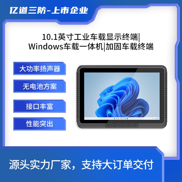 億道三防車載電腦10.1寸windows系統(tǒng)車隊(duì)管理用全車規(guī)級(jí)航插接口