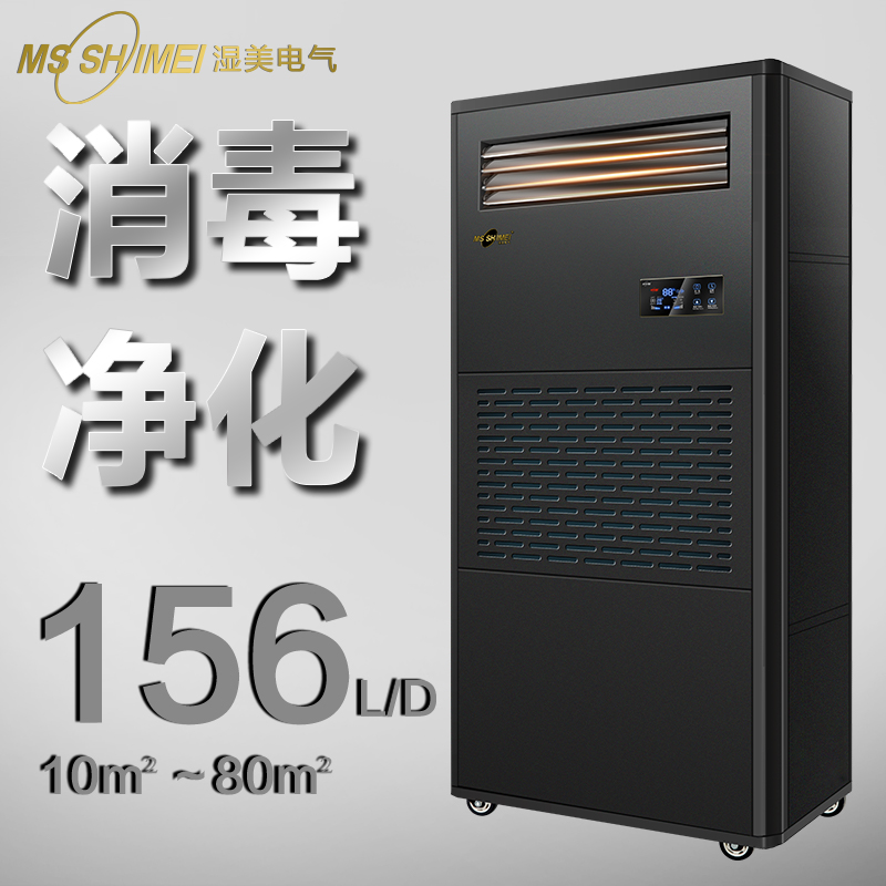 湿美工业消毒净化除湿加湿一体机适用:10-80㎡科研实验室XCSM-06B