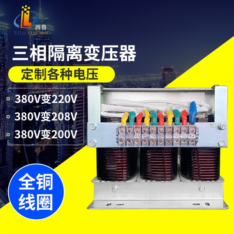 380V變220V200轉(zhuǎn)208v三相干式隔離變壓器SG10KVA50KW自耦升壓控制