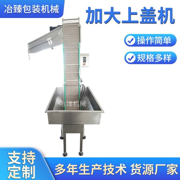 自动上盖机瓶盖理料机上盖提升机链板提升机