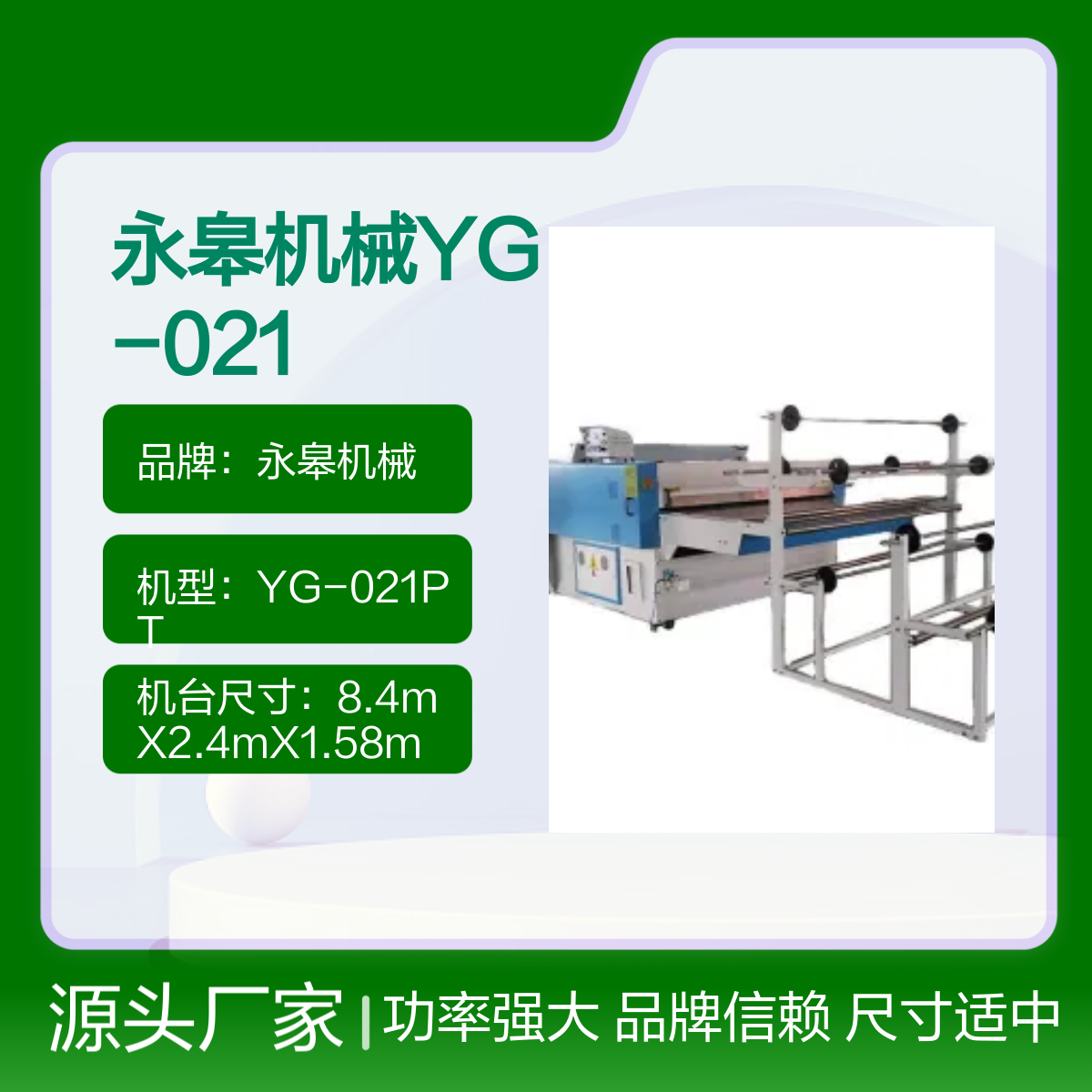 永皋機(jī)械YG-021PT卷料熱貼機(jī)55KW高端粘合機(jī)專注復(fù)合設(shè)備32年