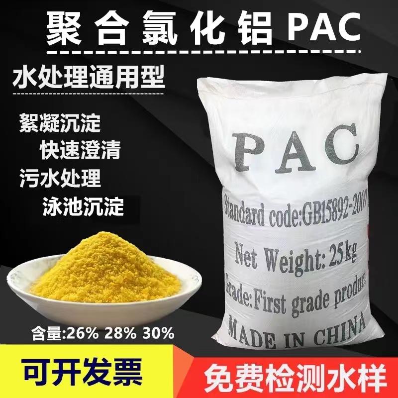 富达高效聚合氯化铝pac污水处理专用26支持现场调试配药