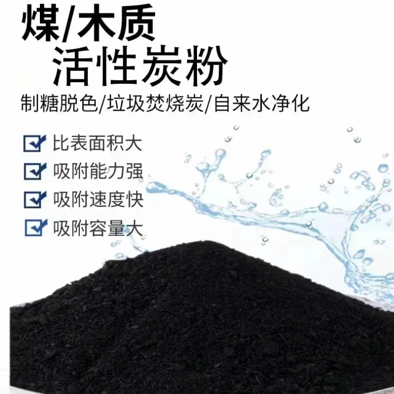 粉末粉状活性炭污水处理脱色垃圾焚烧专用除臭除油只做原生碳