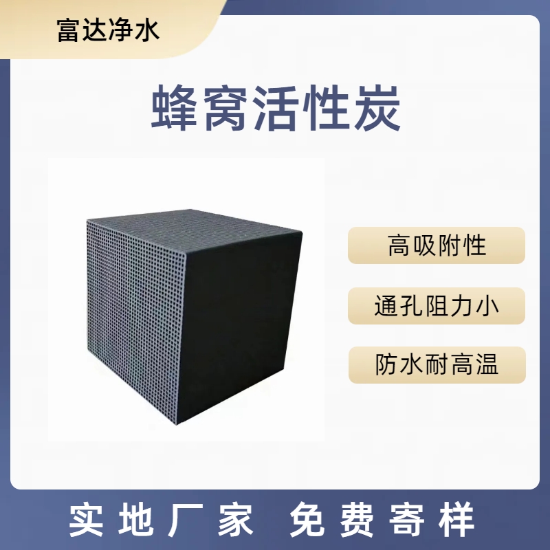 富达高效块状活性炭400-1000碘值吸附力强VOC废气处理