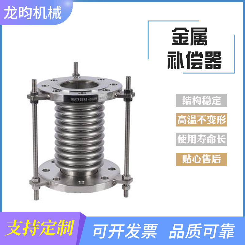 龙昀不锈钢内衬四氟补偿器金属膨胀节阀门静密封元件