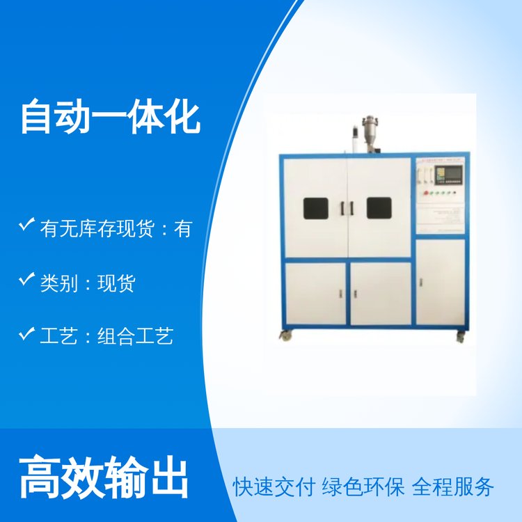 自动一体化现货组合工艺专业靠谱实力雄厚全新精致售后完善本希