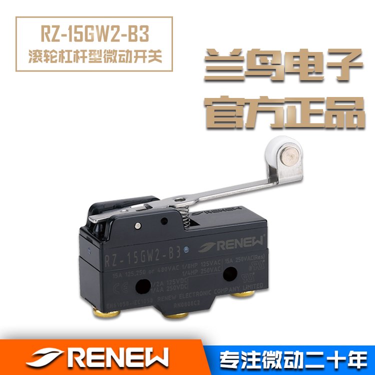 RENEW兰鸟电子原厂产品RZ-15GW2-B3滚轮杠杆型微动限位开关