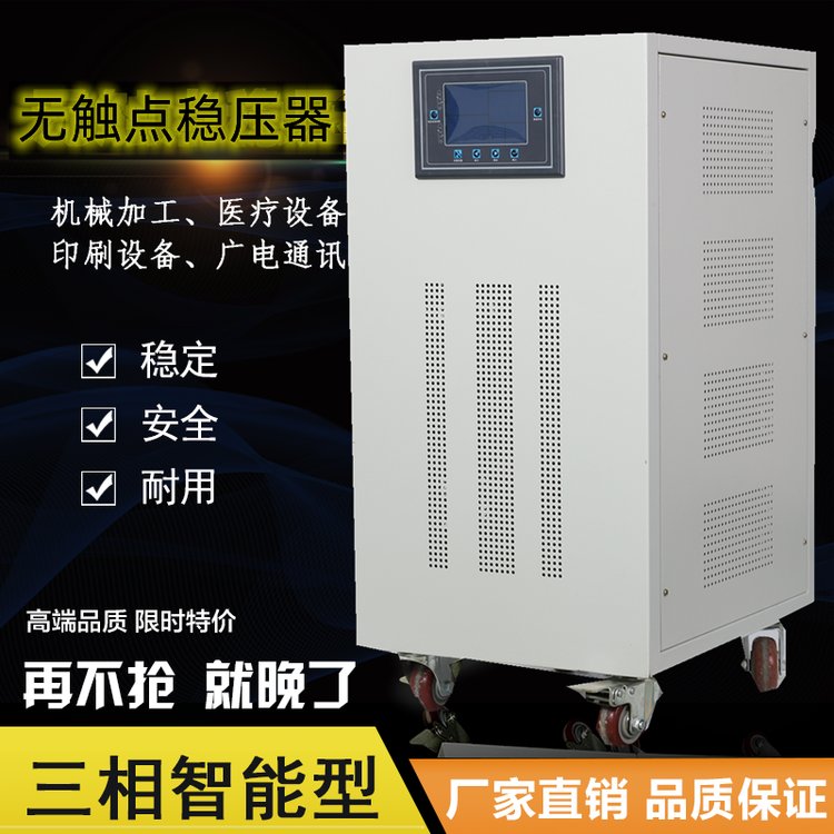 三相精密净化无触点稳压器JJW-30KVA全自动交流380V医疗实验设备