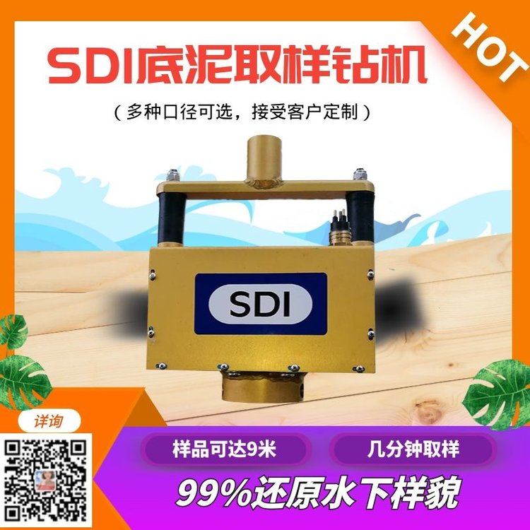  SDI底泥取样钻机-优秀产品-价格合理-交易便捷