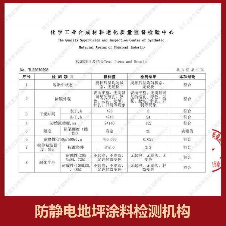 地坪漆第三方检测可重复检测能出具检测报告