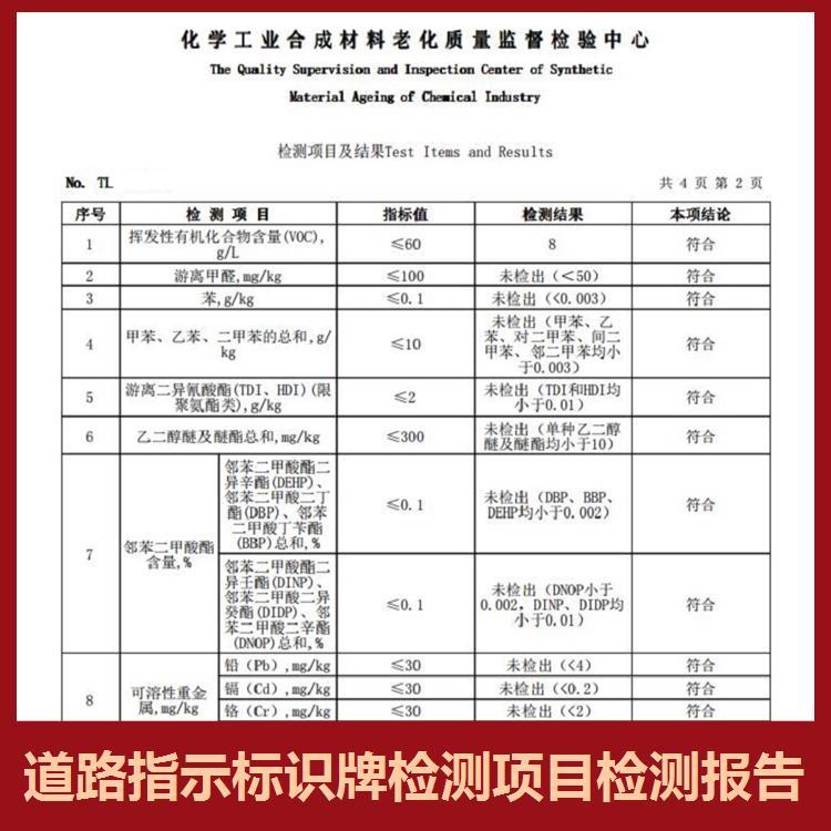 铝标识牌老化检测服务质量检测报告仪器设备充足可现场快速检测