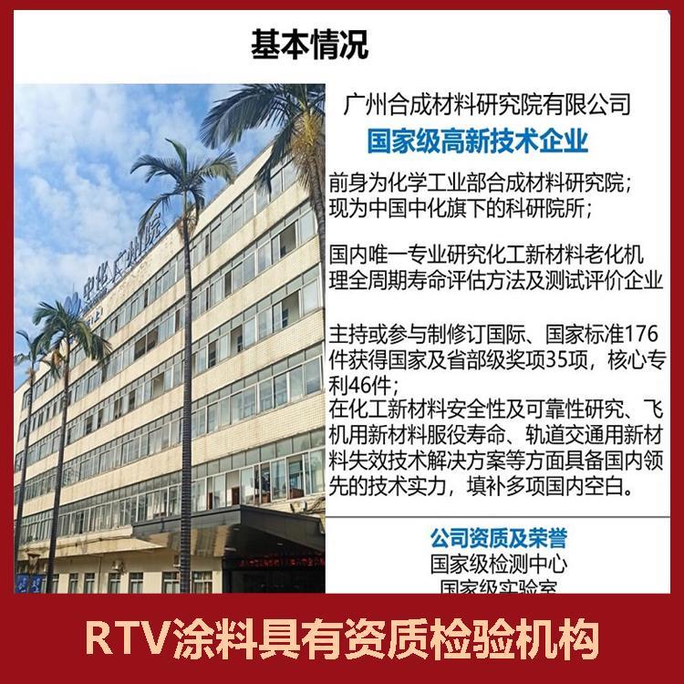 硅橡胶防污闪涂料第三方测试机构数据准确有利于解决隐患问题