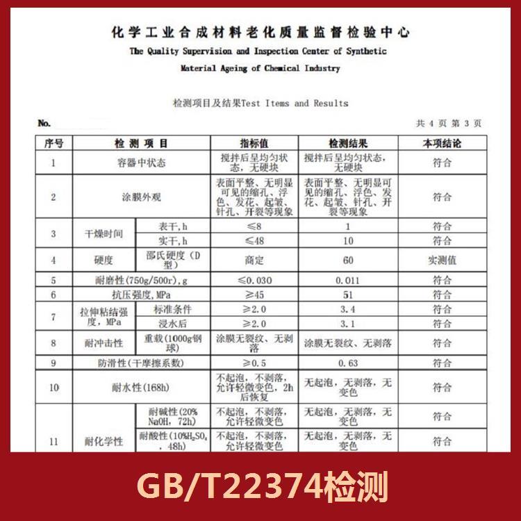 地坪涂料第三方检测机构检测项目齐全检测流程正规严格