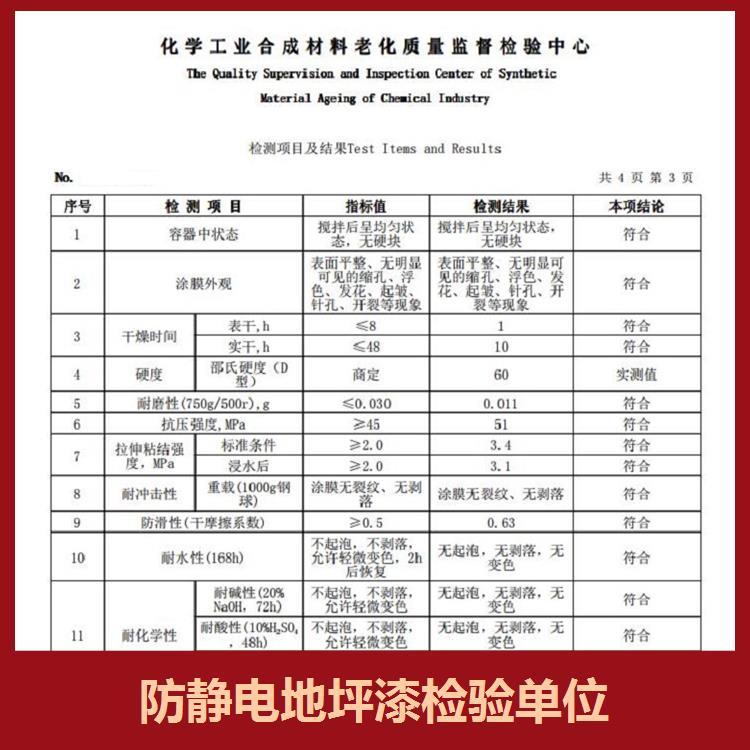 地坪涂料检测机构检测周期短检测方式多样化