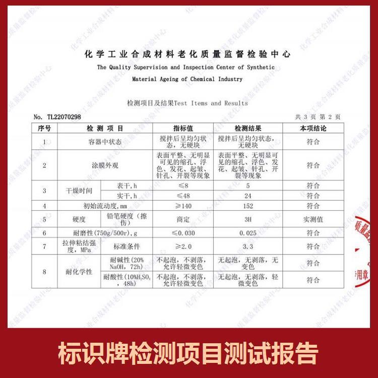 电气标识牌抗紫外线老化检测检测服务可靠性高操作流程相对简便