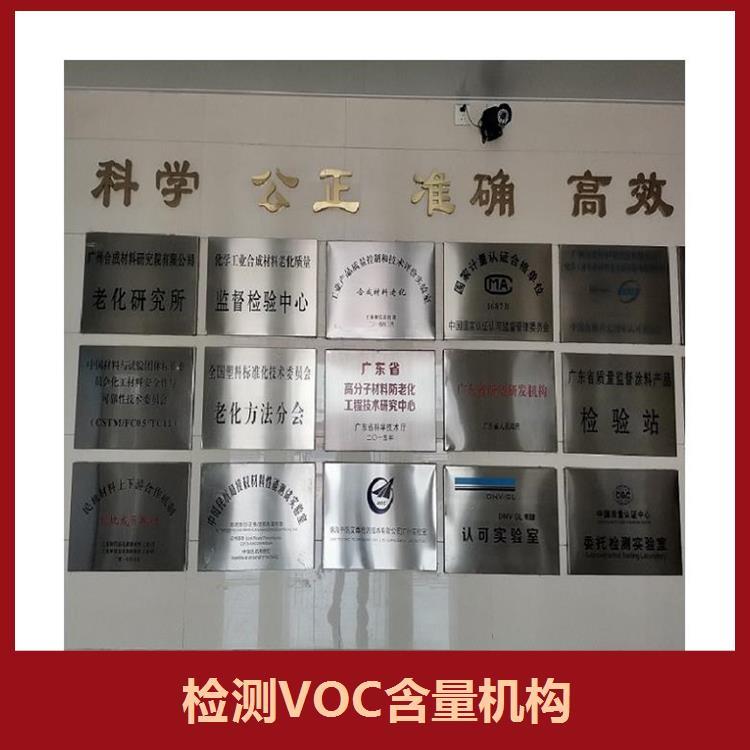 出具涂料VOC检测报告检测效果较好仪器设备齐全