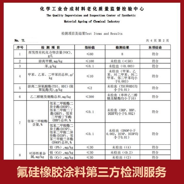 RTV防污闪涂料第三方检测实验室科学检测检测报告周期短