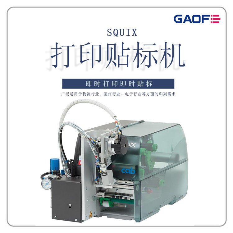 德国CAB\/SQUIX4300P条码标签打印机工业打印贴标机高赋码