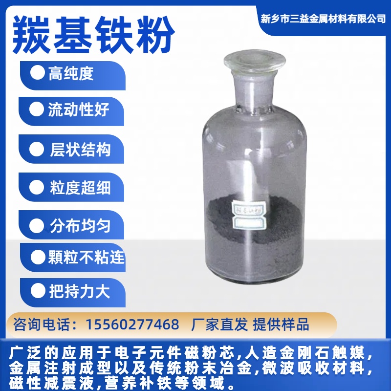 球形羰基鐵粉純度高硬度高粒度細用于金屬注射成型粉末冶金等領(lǐng)域