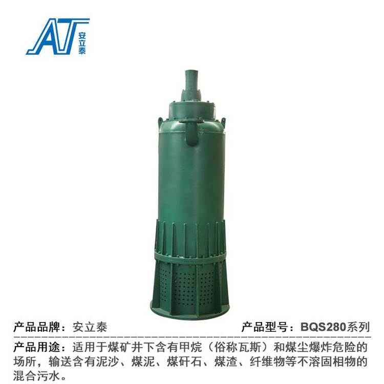 BQS350-200\/4-315\/N礦用隔爆型排污排沙潛水泵廠(chǎng)家