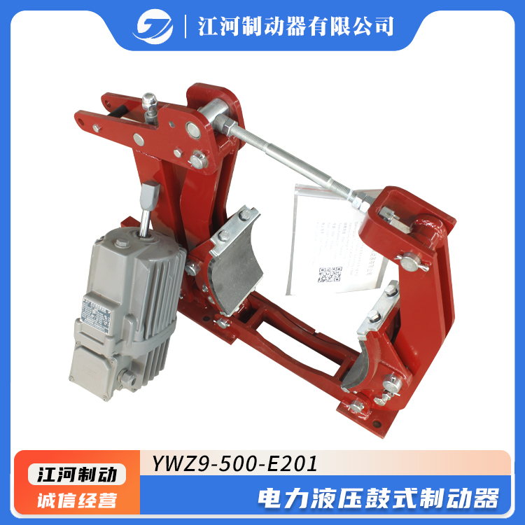 YWZ9-500-E201電力液壓鼓式制動器江河定制源頭廠家港口起重機(jī)械